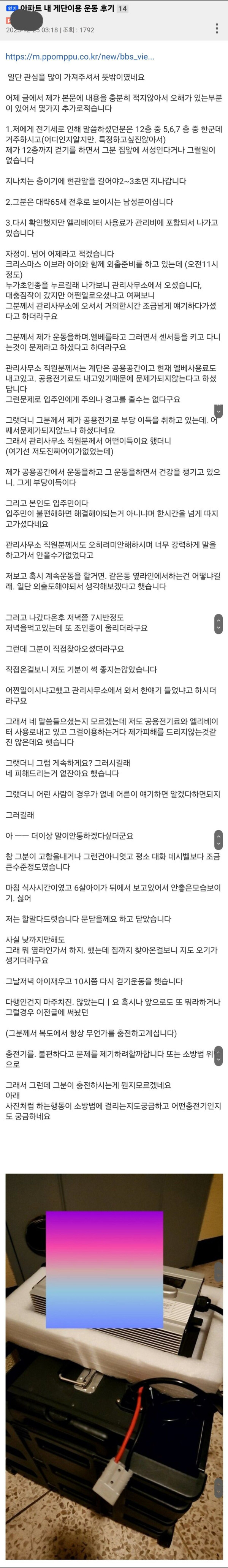 아파트 계단 운동을 반대 했던 이유