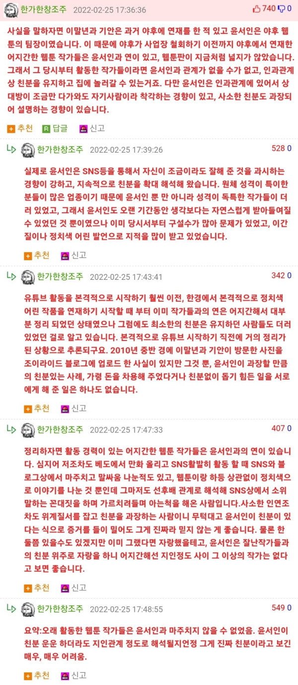 침착맨에게 자기 왜 피하냐고 묻는 윤서인