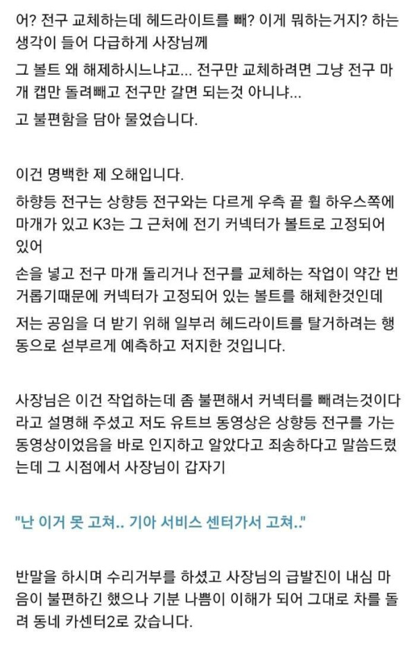 카센터 사장님들 왜 그리 민감하게 반응하시나요