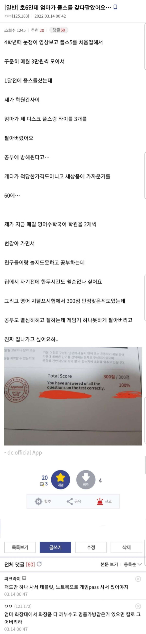 엄마가 학원간 사이 플스5를 팔아버렸어요