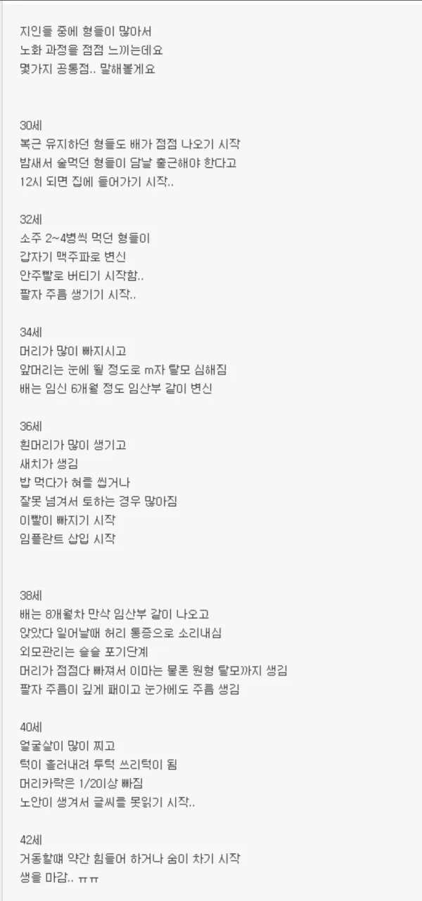 30대가 되면 생기는 변화들