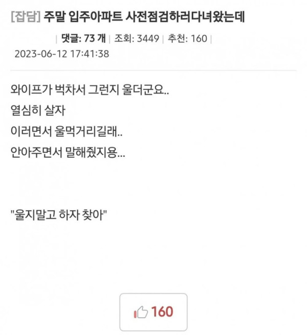 입주할 아파트 사전점검 간 부부