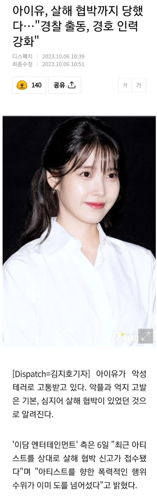 아이유 근황