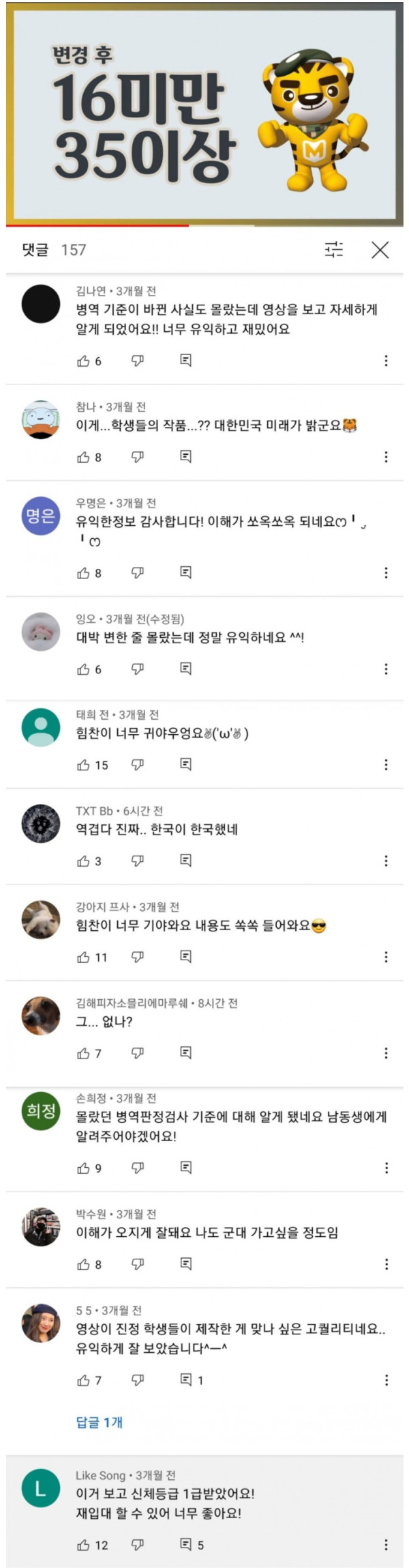 병무청 공정병역 댓글 상황