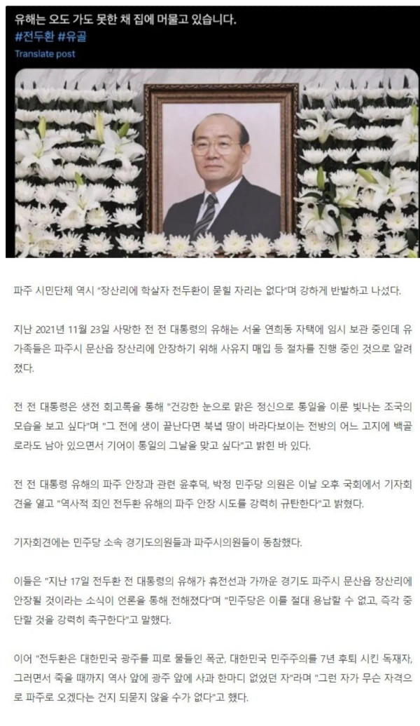 전두환 유골 근황....