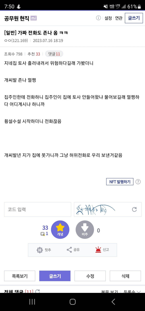 홍수피해 가짜전화때문에 열받은 공무원