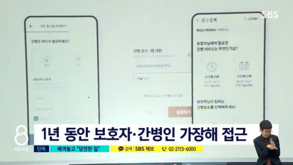 간병인 사칭해 남의 회사 기술 베낀 NHN