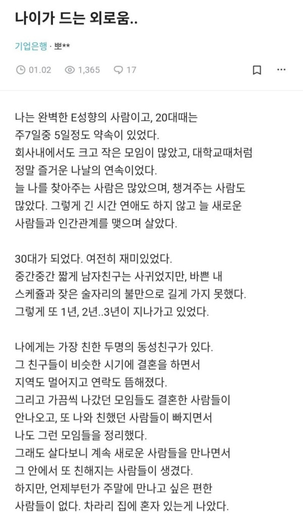 나이가 드는 외로움