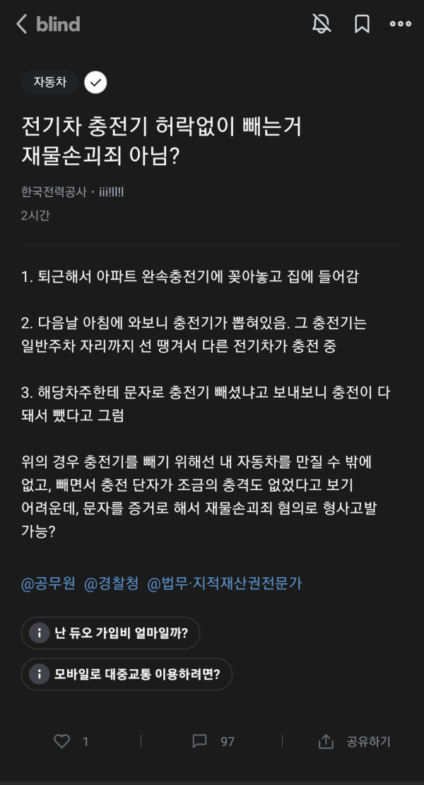 전기차 충전기 뽑혀 있어서 화난 한전 직원