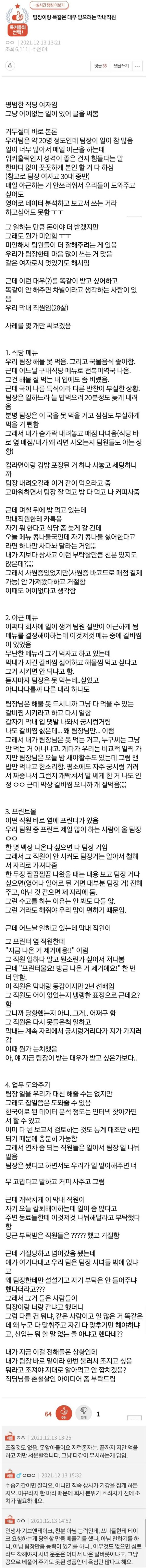 팀장과 똑같은 대우 받으려는 막내 직원