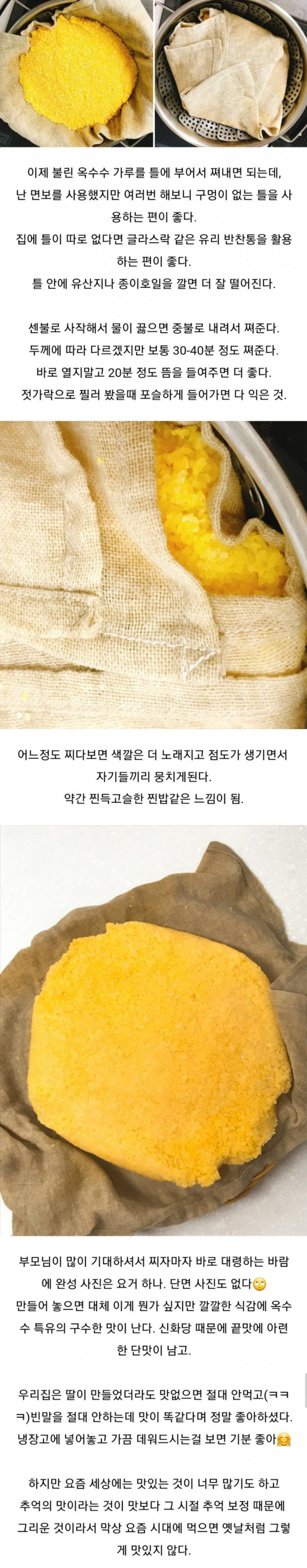 옛날 옥수수빵 만들기