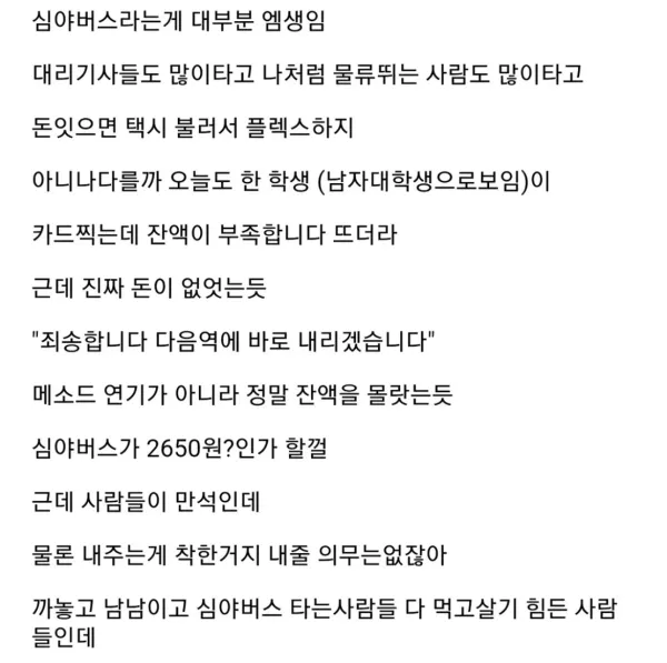 심야N버스에서 본 멋있는 사람봄