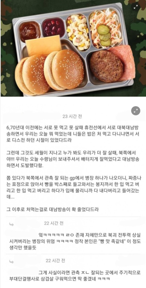 군대에서 빵먹다가 북한군 기죽인 병장