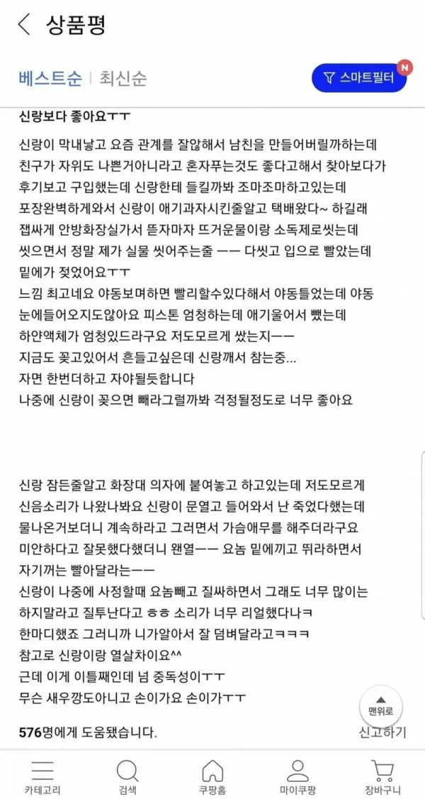 유부녀의 용품 후기