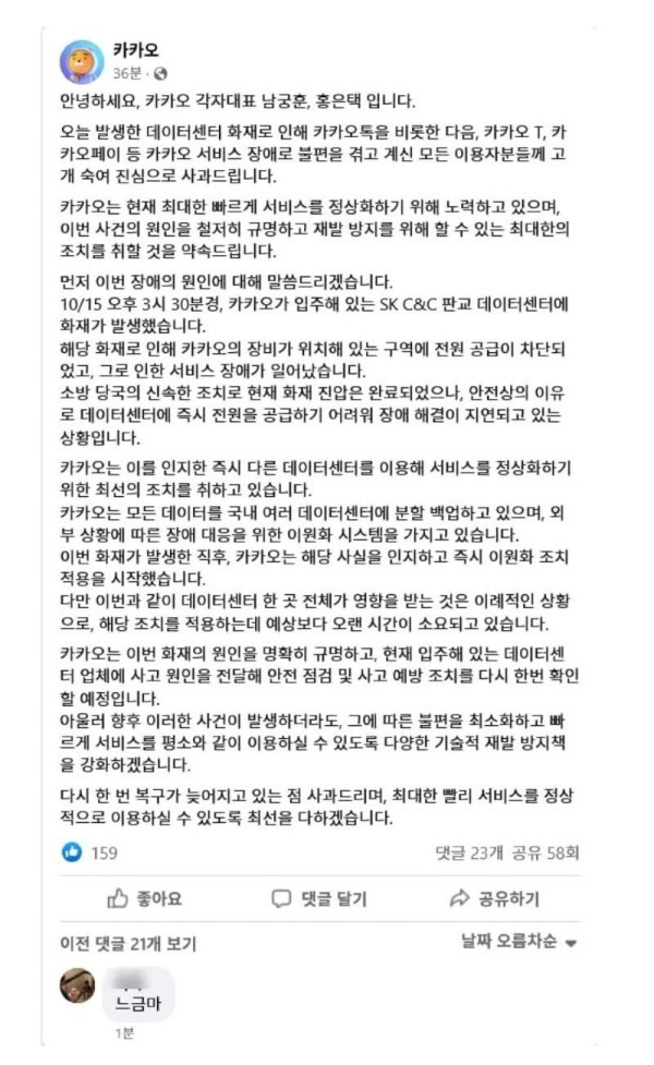 카카오 대표 사과문