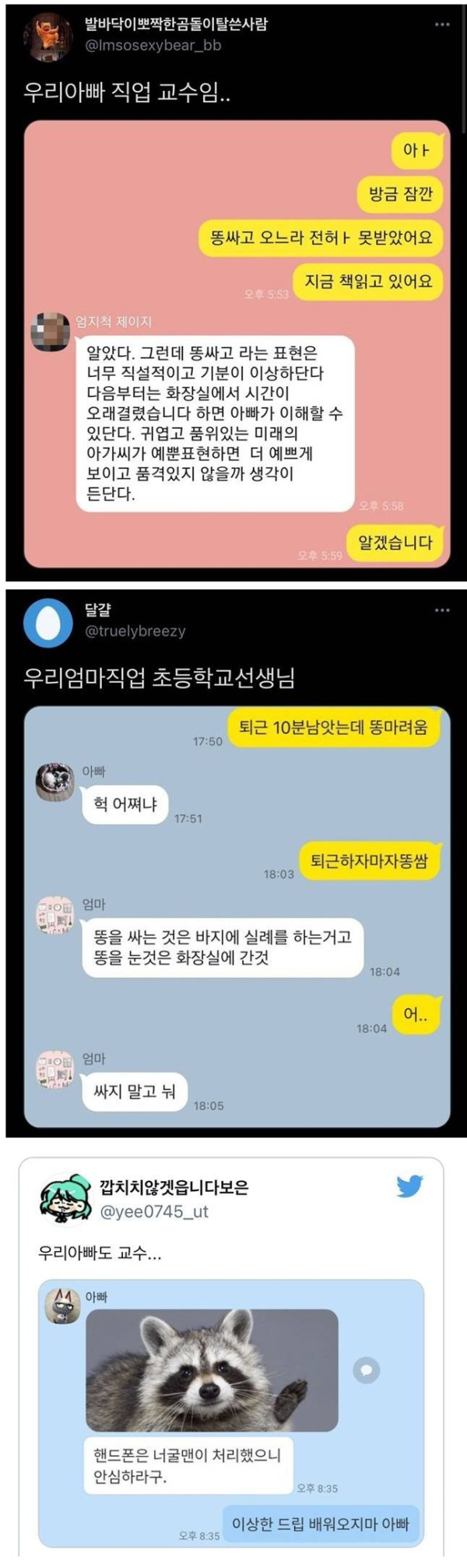 부모님이 교직에 계시면?